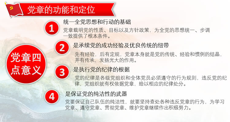 党章学习模板 党章学习模板