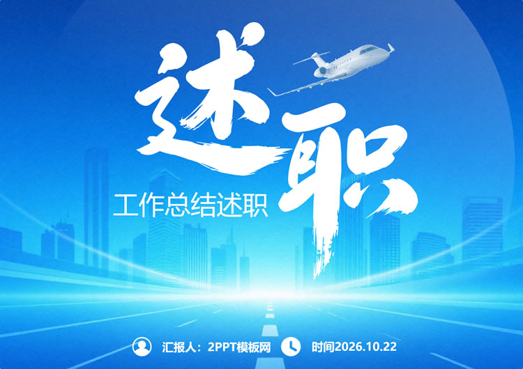 商务工作总结ppt模板 商务工作总结ppt模板