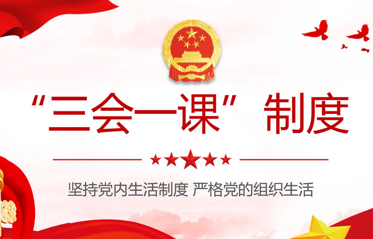 大红色党建组织生活学习ppt模板免费下载 大红色党建组织生活学习ppt模板免费下载