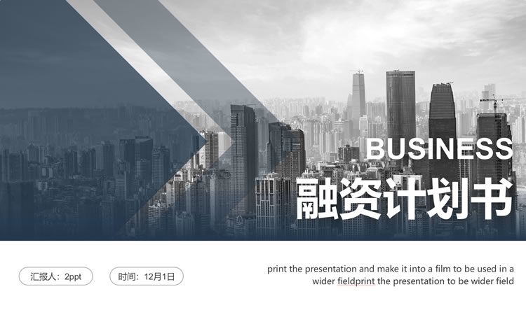 大气深蓝公司企业商务融资计划书ppt模板下载 大气深蓝公司企业商务融资计划书ppt模板下载